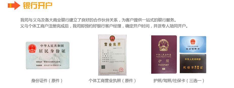 義務(wù)個(gè)體工商戶成立后銀行開(kāi)戶 義務(wù)個(gè)體工商戶成立后銀行開(kāi)戶