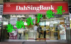 香港大新銀行最新開戶要求