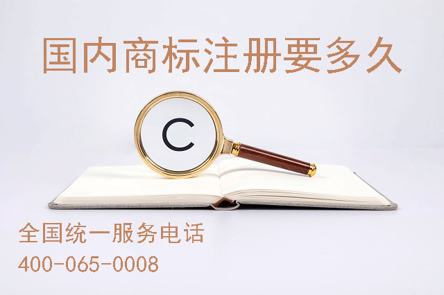 商標(biāo)怎么取名通過率比較高 國(guó)內(nèi)商標(biāo)注冊(cè)多久可以下來